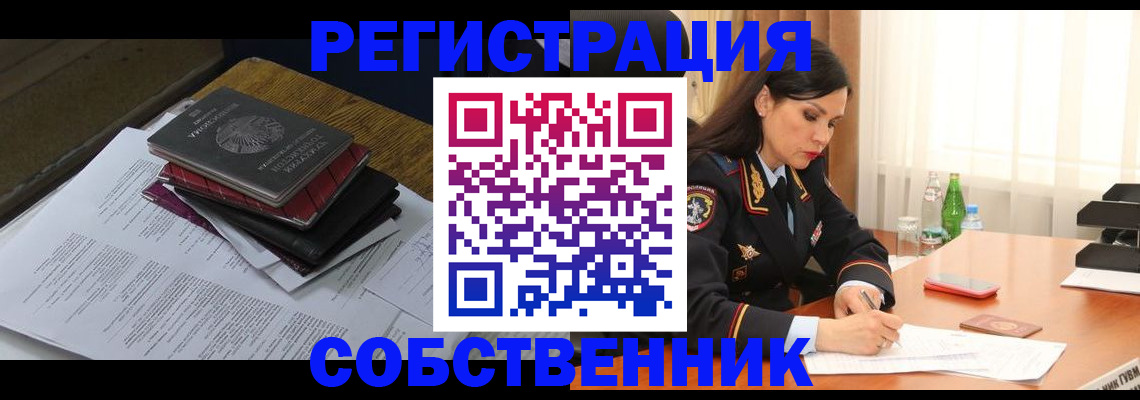 временная регистрация купить в Тогучине