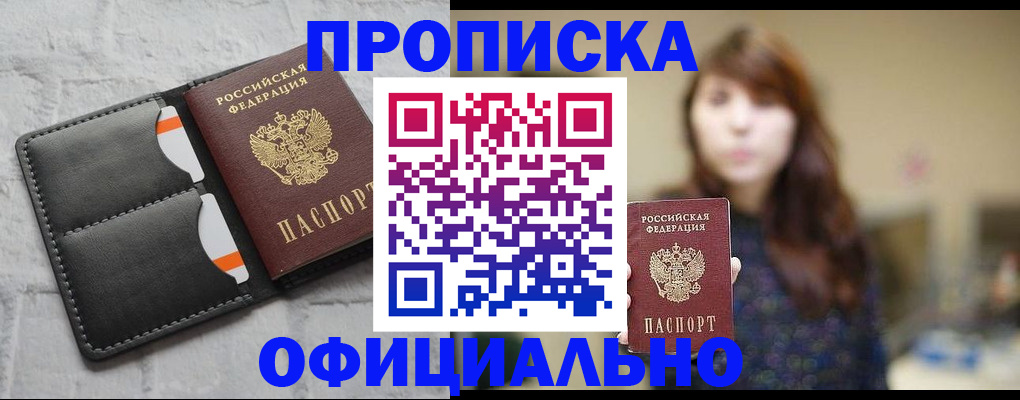 прописка для работы в Тогучине