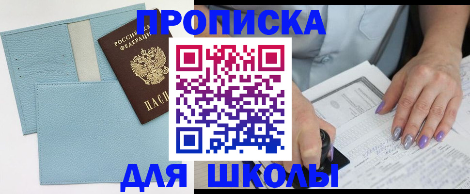 регистрация для школы в Тогучине